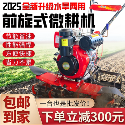 前旋微耕机旋耕机耕地机水田泥田四驱汽油柴油翻地机翻土水旱两用