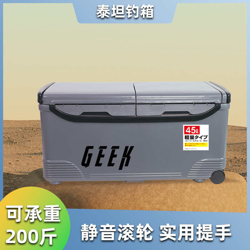 海钓保温箱45L小钓鱼箱钓鱼桶船钩箱多功能冷藏箱可坐冰箱台保鲜