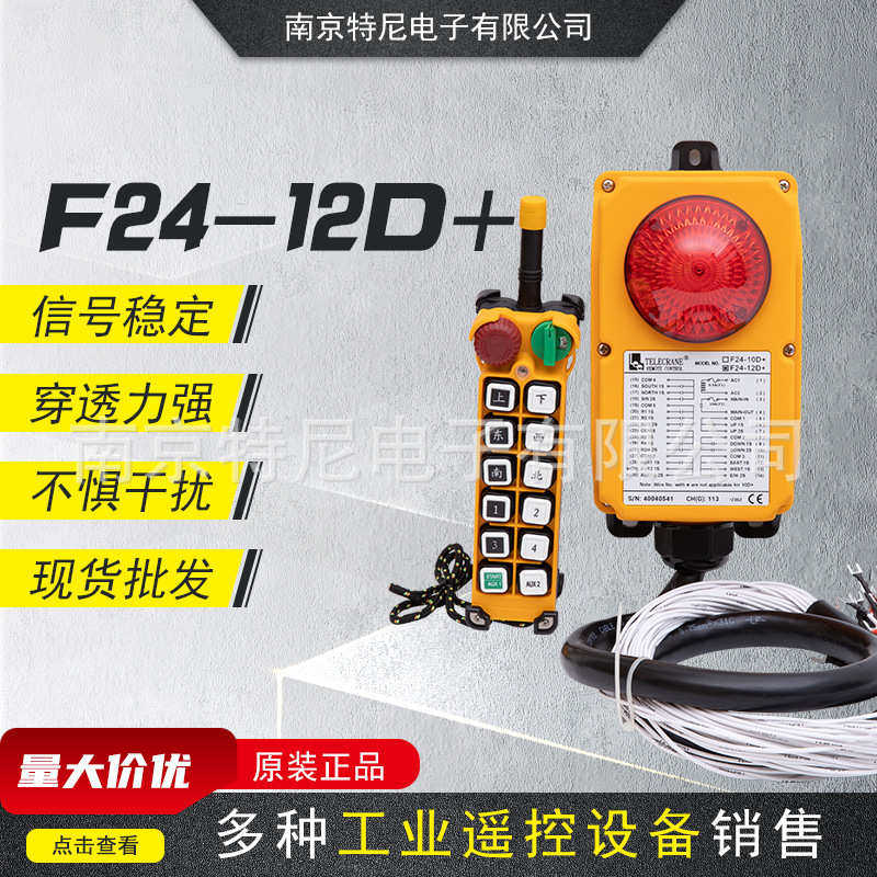 批发禹鼎F24-12D+工业无线遥控器天车龙门吊起重机电动葫芦配件,五金/工具,挖掘机,淘宝优惠券,粉丝福利购,淘宝优惠卷
