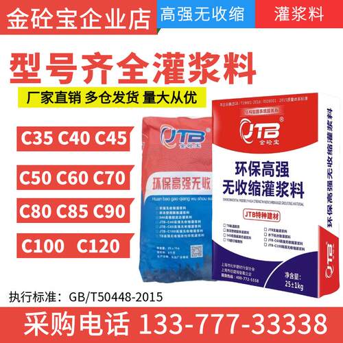高强无收缩灌浆料c40c50c60通用型套筒高强度水泥基加固灌浆料CGM