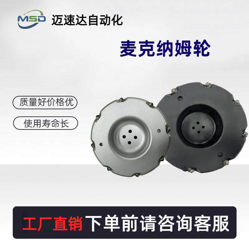 麦克纳姆全向轮移动推车驱动轮减震铝合金四驱agv自动化设备