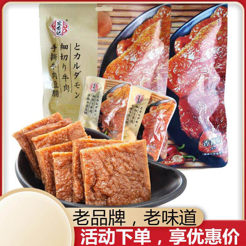 宏香记手撕牛肉豆脯308g香辣味五香味夹心豆腐干独立包装休闲零食