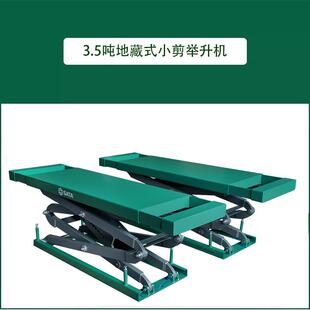 小剪举升机汽车维修举升机 3.5吨地藏式 QB世达AE5502