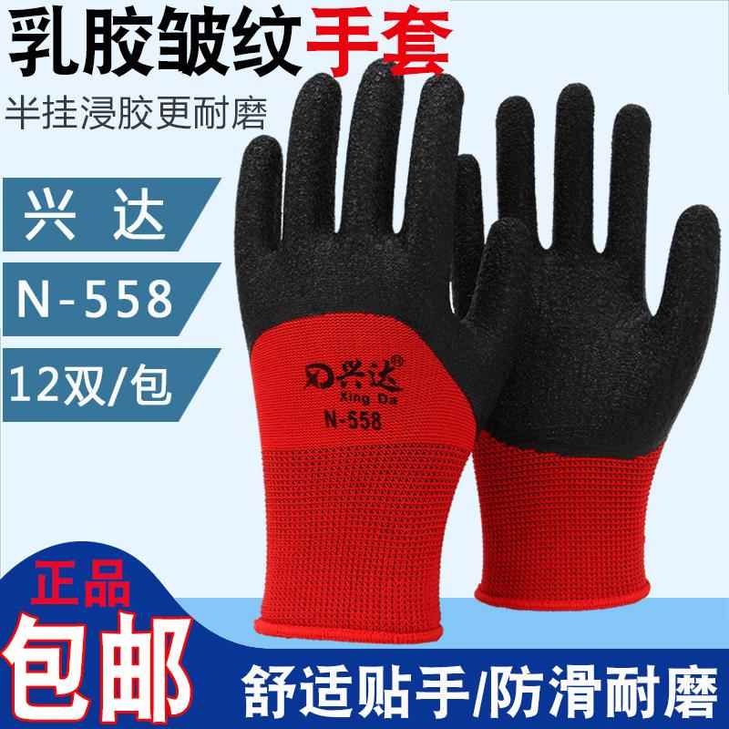 兴达N-558尼龙皱纹劳保手套浸胶耐磨防滑透气工作防护胶手套