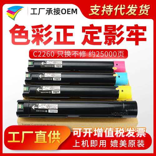 美缔适用施乐C2260粉盒四代机2263 2265墨粉7120 7125 7225碳粉