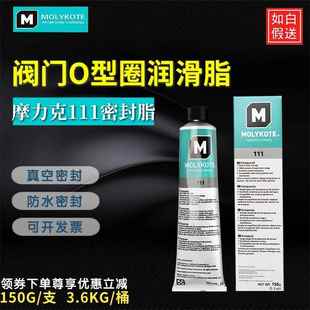 道康宁DC111阀门润滑油MOLYKOTE摩力克111硅脂O型圈密封脂150G/支
