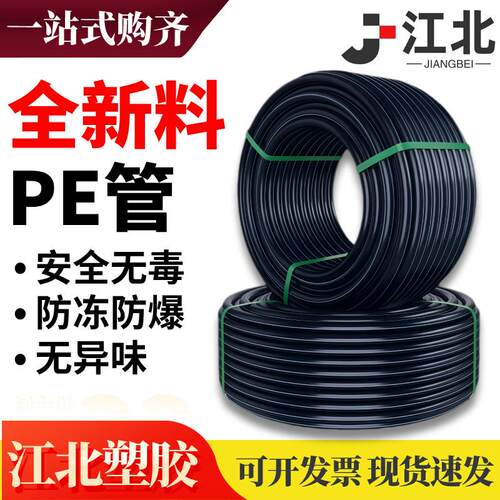 全新料pe水管灌溉饮用水地埋自来水硬管盘管大棚养殖农业浇地