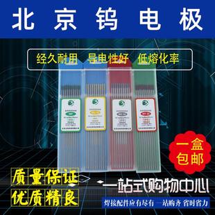 0钨棒3 5氩弧焊2 4钨极3 0北 2钨针4 6电极2 北京钨电极1 0乌针2