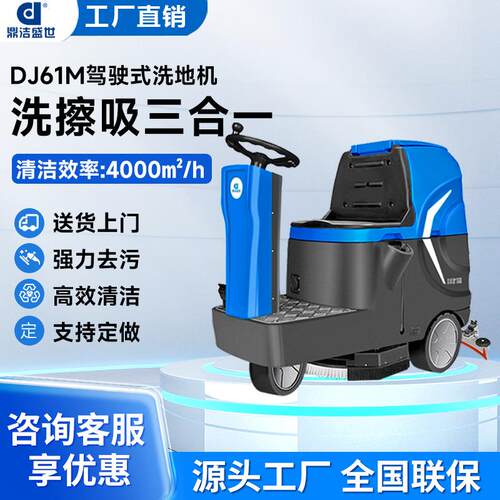 商用电动驾驶式洗地机工厂车间物业学校擦地机工业展厅商场拖地车