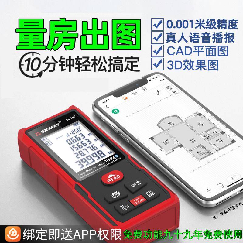 深达威测距仪激光尺高精度知户型蓝牙量房仪电子红外线测量器距离