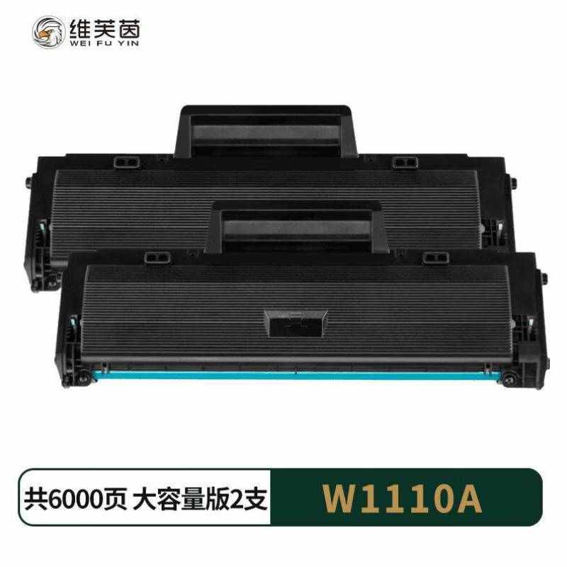 维芙茵适用136w硒鼓hp110A108wmfp136a/nw打印机墨盒w1110a粉