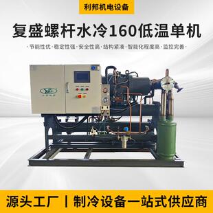 厂家供应水冷螺杆式冷水机组低温水冷式螺杆机降温螺杆式热泵机组
