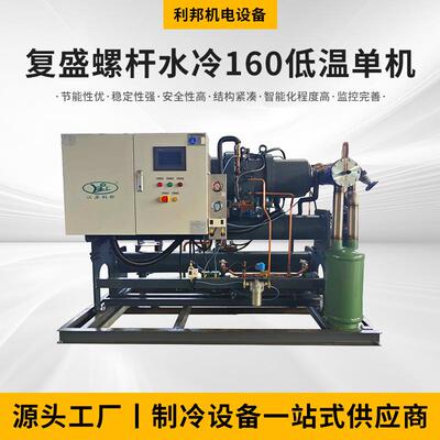 厂家供应水冷螺杆式冷水机组低温水冷式螺杆机降温螺杆式热泵机组