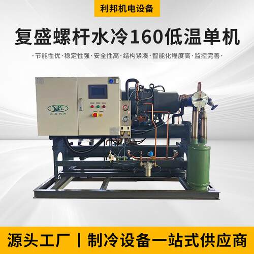 厂家供应水冷螺杆式冷水机组低温水冷式螺杆机降温螺杆式热泵机组