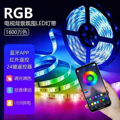 USB电视投射灯LED灯带自粘灯带5V电竞桌面气氛灯5VRGB变色耐用