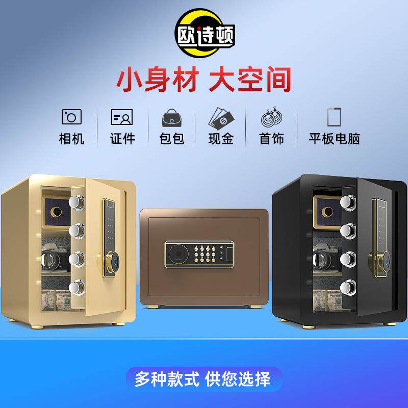 保险柜家用入墙小型迷你电子指纹密码保险箱全钢防盗床头柜45cm高