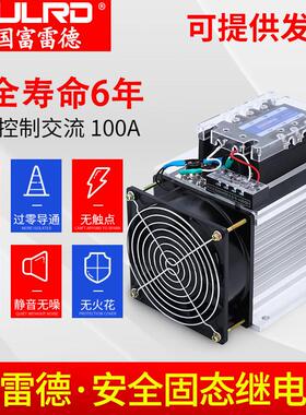 富雷德三相固态继电器成套10A25A40A60A80A100A120A无触点接触器