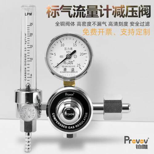 铂唯标准气体流量计减压阀压力表YQB-731L实验室尾气检测精密仪表