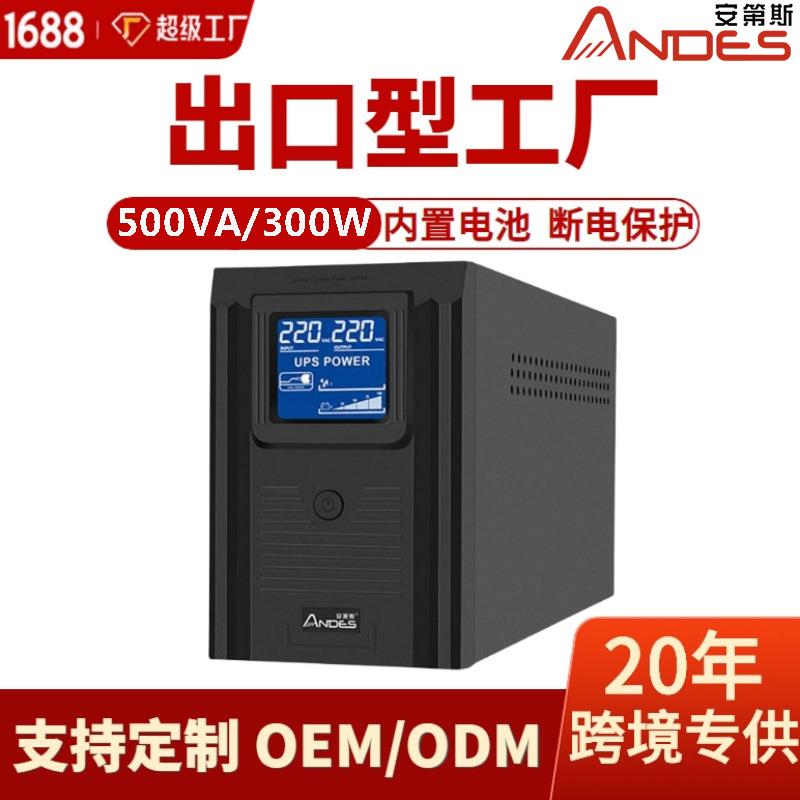 不间断电源监控ups家用台式电脑防停电备用ups不断电稳压长续航