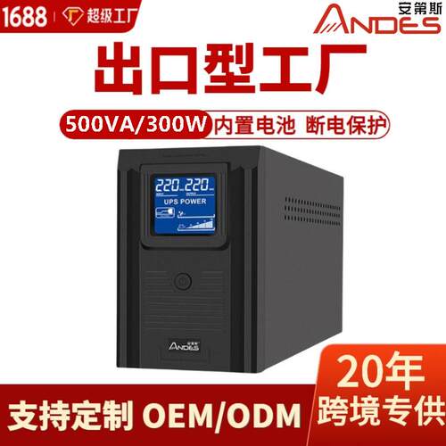 不间断电源监控ups家用台式电脑防停电备用ups不断电稳压长续航