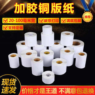 厂家直供批发标签纸不干胶标签铜版 100mm粘纸 纸条码 机打印20