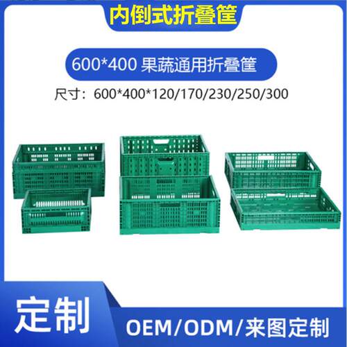 【加厚】塑料折叠筐6040果蔬生鲜食品收纳物流配送TY折叠周转