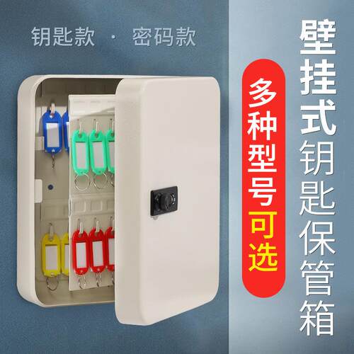 钥匙箱房产中介钥匙柜管理箱挂墙汽车钥匙盒铁盒子