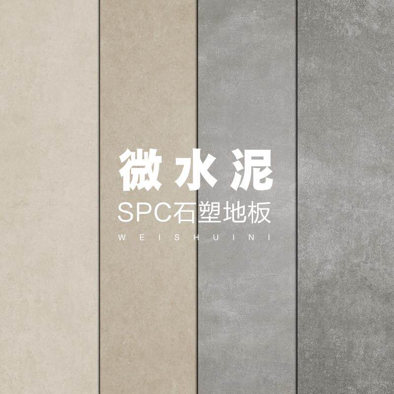 SPC石塑锁扣地板大理石纹侘寂灰色微水泥PVC石晶卡扣地板防水耐磨