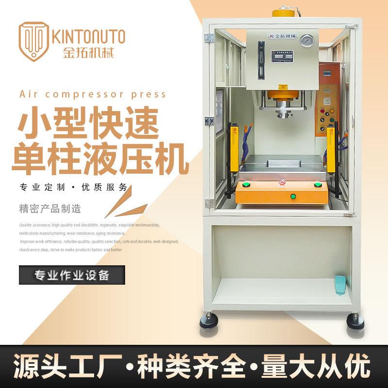 金拓厂家加工K系列定做小型快速压铸油压机门式单柱液压机