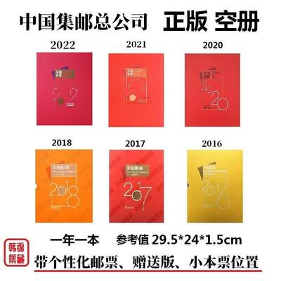 2023年2023 2023 2018 2017 2016年邮票年册集邮总公司預订册空册