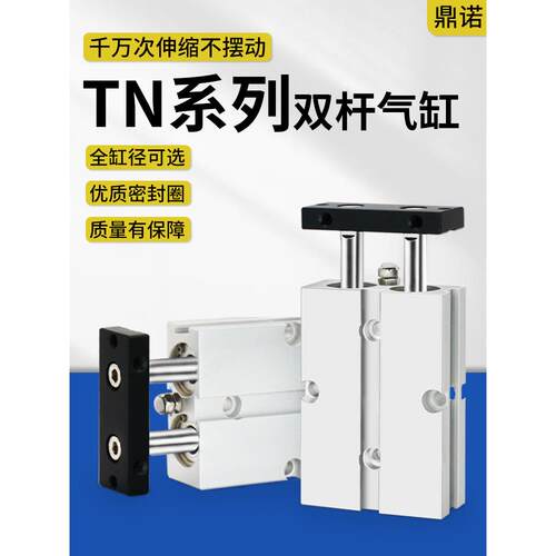 TDA双轴双杆气缸TN10/16/20/25/32/40/50X15X30X35X60X75X80x100S
