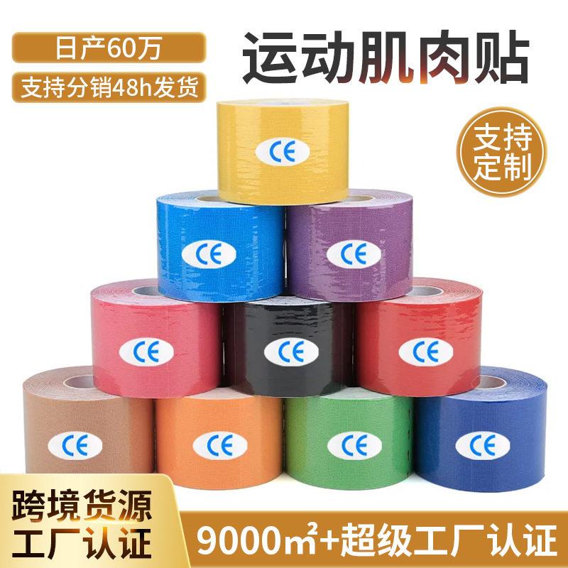 专业肌肉贴运动员kinesiology tape马拉松肌贴弹性肌内效贴提拉贴