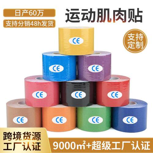 专业肌肉贴运动员kinesiology tape马拉松肌贴弹性肌内效贴提拉贴