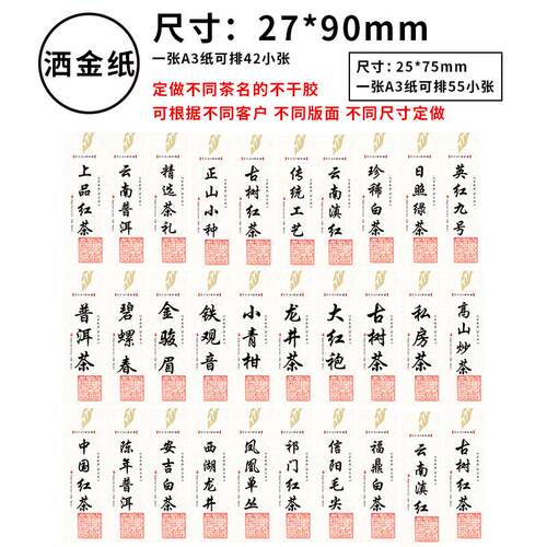 现货 A3特种纸红色洒金水纹纸 茶叶标签 贴纸 不干胶可定制