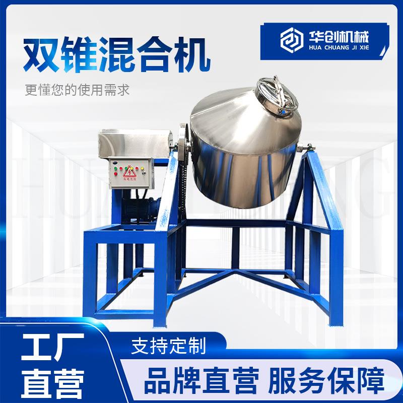 大型双锥鼓式搅拌机 三七灵芝药材混合机 中西医药粉粉剂混料机