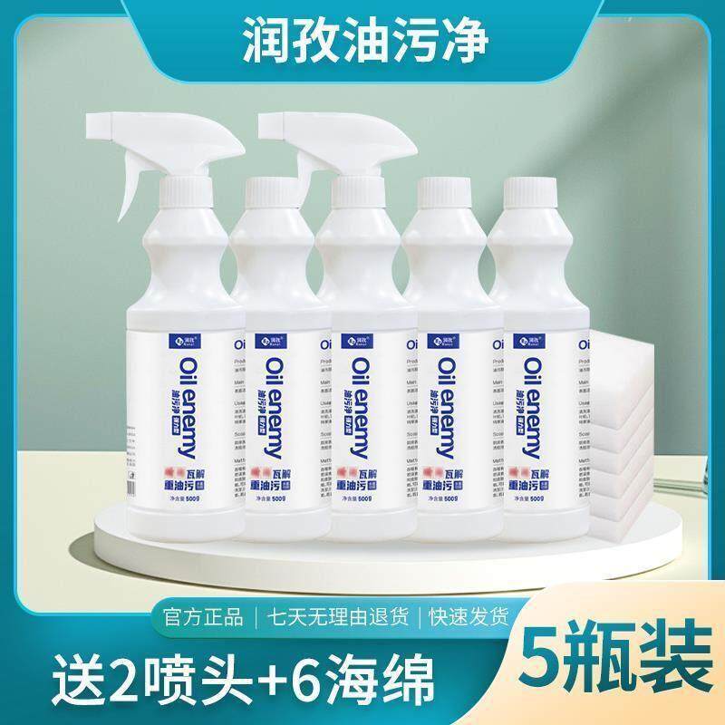 买1发5瓶润孜油污净油烟机厨房厚油清洁剂水溶清洗剂燃气灶去油污