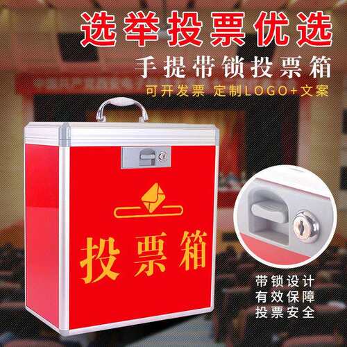 中号投票箱透明选举选票箱会议活动意见箱服务红色捐款募捐举报