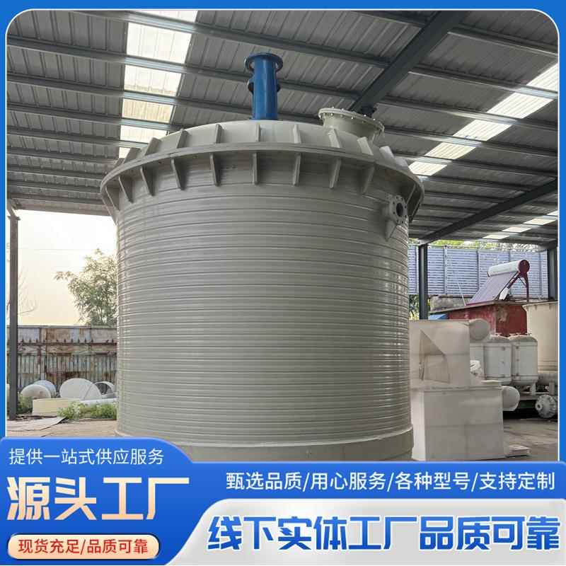 PP搅拌罐聚丙烯搅拌机工业混料罐电加热式反应釜多规格PP搅拌罐