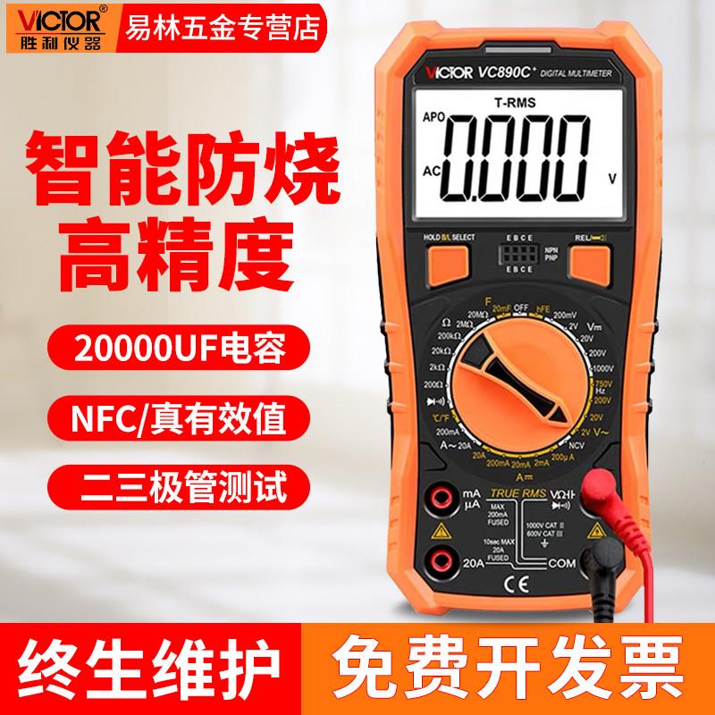 Victor/胜利万用电表数字高精度万能表全智能电工专用VC890D/890C
