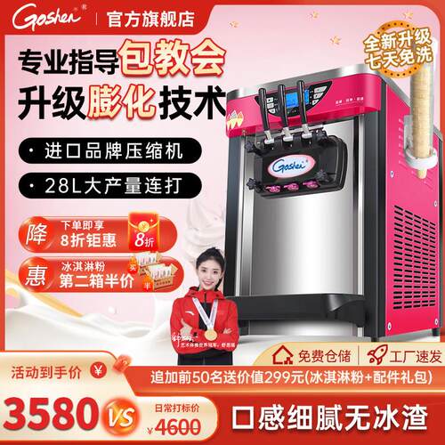 Goshen戈绅冰淇淋机商用雪糕机立式甜筒机全自动台式冰激凌机110V