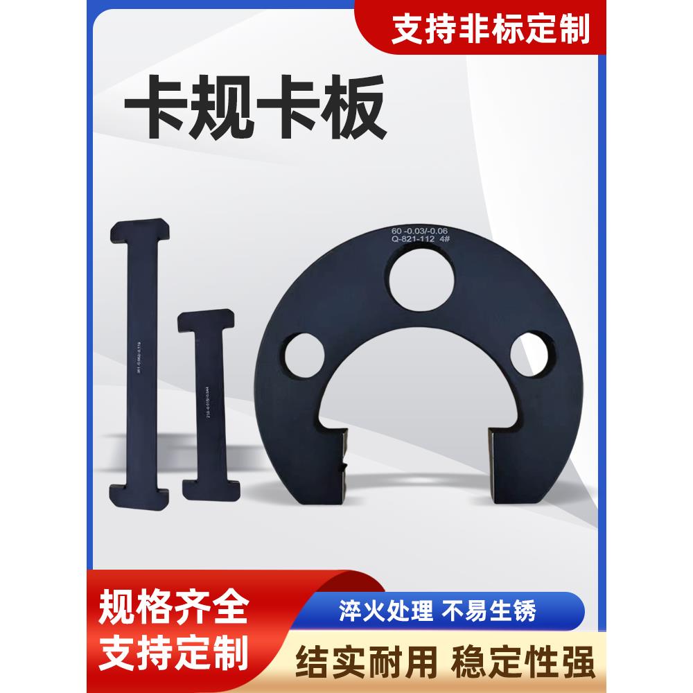 C型量规U型卡规方形工字型光滑轴用非标通止规检具镶合金钨钢卡板