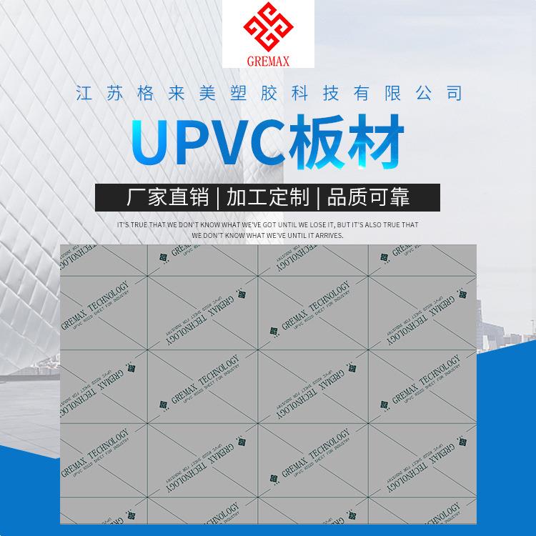 PVC板材塑料硬板高韧性PVC板材UPVC板耐酸耐碱规格可定制图片