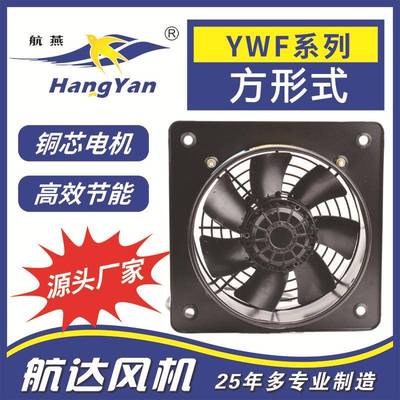 供应方形外转子轴流风机YWF2E-200低噪高能散热风扇农业畜牧种植