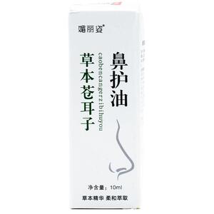 媚姿IGL油草本苍子耳鼻护油丽辛夷儿童通鼻精鼻通油