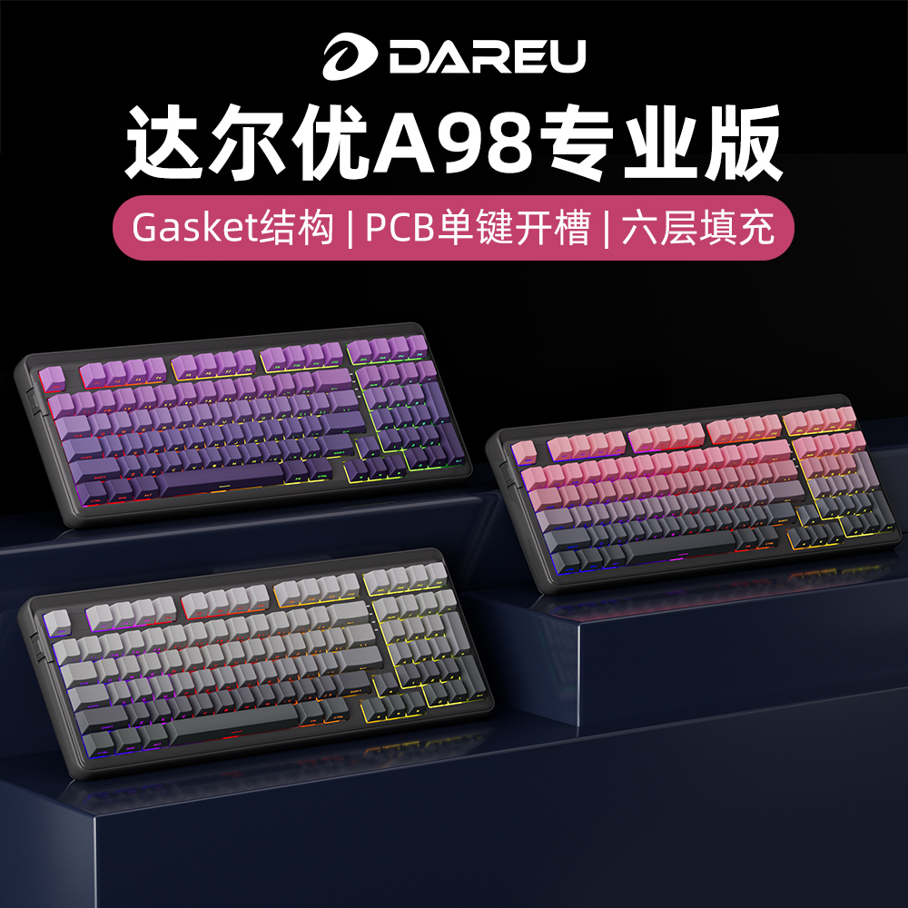 达尔优A98专业版gasket结构无线机械键盘电竞游戏有线专用热插拔