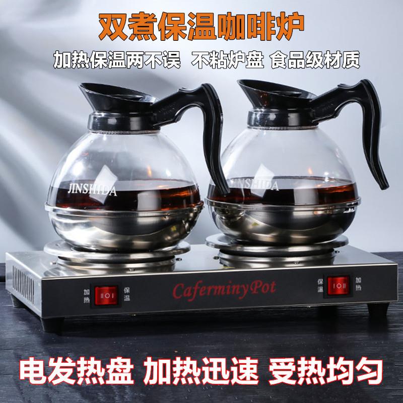 不锈钢咖啡炉美式双头单头电热炉钢底咖啡壶奶茶加热器具保温座盘