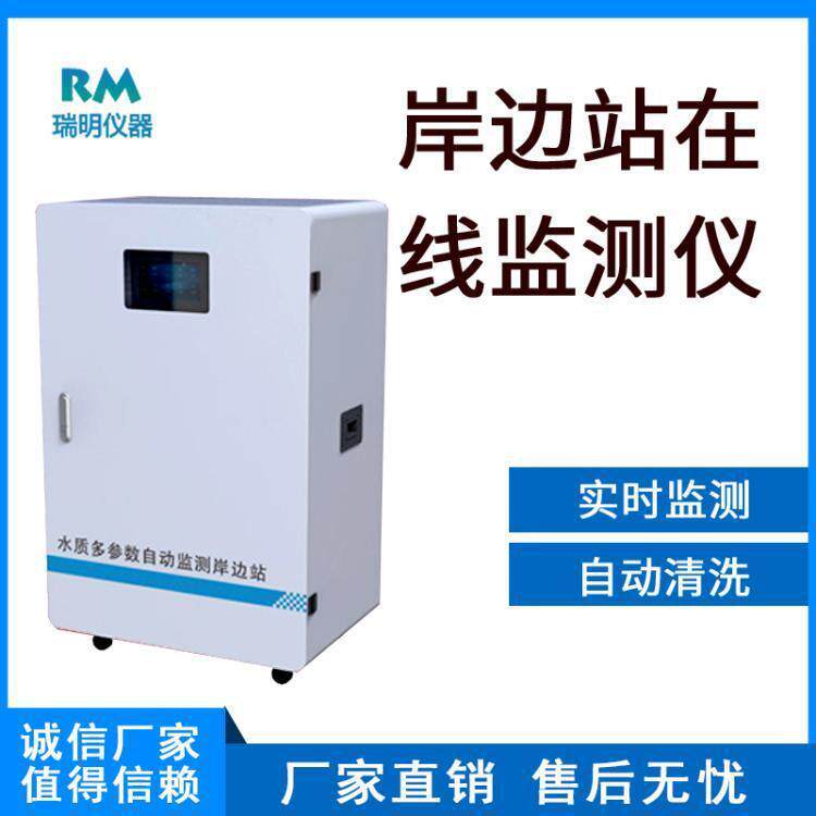 监测岸边站传感器多参数水质监测站地表水水库重金属检测水源实时