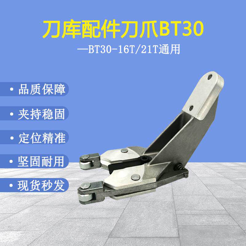 cnc钻攻机圣杰BT30刀库刀夹刀爪钻攻牙机铝刀臂数控机床配件