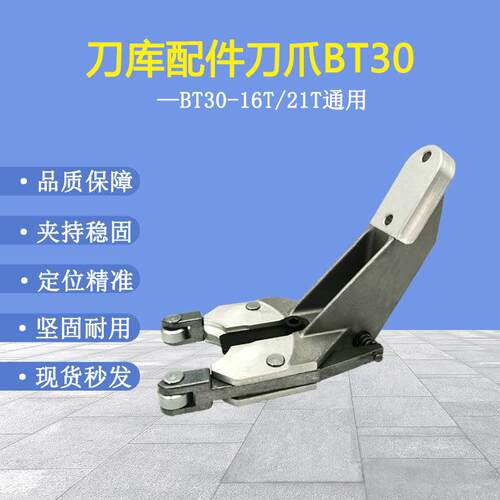 cnc钻攻机圣杰BT30刀库刀夹刀爪钻攻牙机铝刀臂数控机床配件