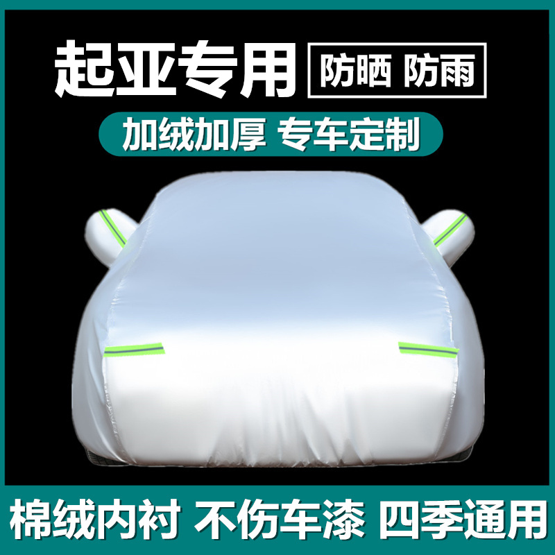 起亚K3K2K4K5凯酷车衣狮跑狮跑KX CROSS焕驰车罩防晒防雨隔热外套